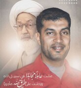 آیت الله عیسی قاسم شهادت زندانی بحرین را تسلیت گفت