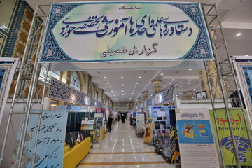 موسسه آموزش عالی امام رضا(ع) دستگاه نظریه پرداز در حوزه فقه نظام ساز