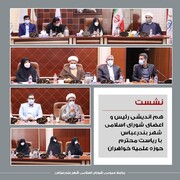 کمیته تعامل و همکاری با حوزه علمیه در شورای شهر بندرعباس تشکیل می شود