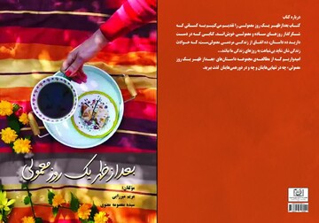 «بعدازظهر یک روز معمولی» منتشر شد