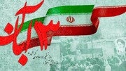 برنامه های کمیته بانوان ستاد یوم الله ۱۳ آبان یزد اعلام شد