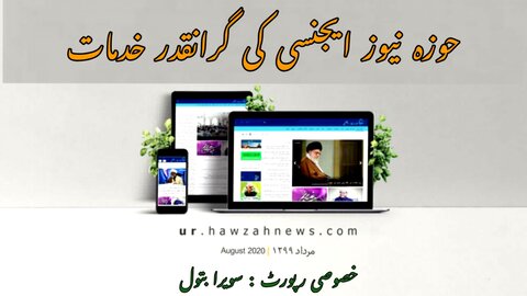 حوزہ نیوز ایجنسی