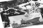 ذلت آمریکا در دریای عمان حادثه تسخیر لانه جاسوسی را زنده کرد