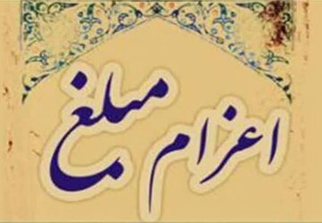 اعزام ۵ گروه از مبلغین متخصص به مناطق مختلف کشور