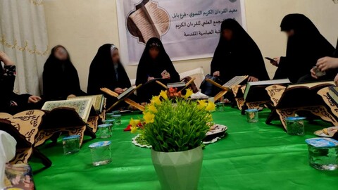 خواتین میں قرآنی تعلیمات اور قرآن کلچر کے فروغ کے لئے قرآنی پروگرام کا انعقاد
