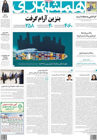 صفحه اول روزنامه‌های شنبه 15 آبان