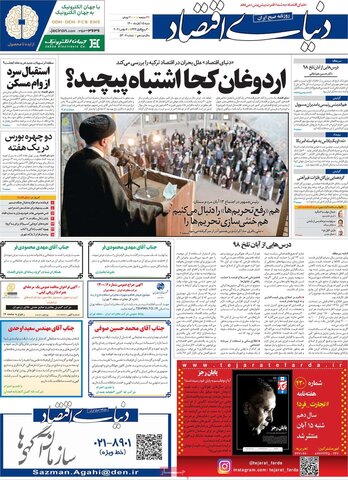 صفحه اول روزنامه‌های شنبه 15 آبان