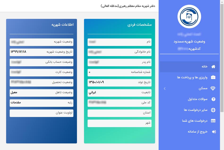 رونمایی از سامانه خدمات الکترونیک دفتر شهریه مقام معظم رهبری