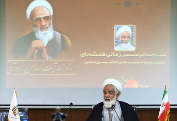 تصاویر/ مراسم بزرگداشت مرحوم علامه حسن زاده آملی در دانشگاه معارف اسلامی