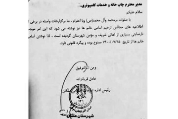 ممنوعیت درج نام بانوان در آگهی ترحیم وجاهت قانونی ندارد | نامه اداره تبلیغات ملکان  قانونی نیست