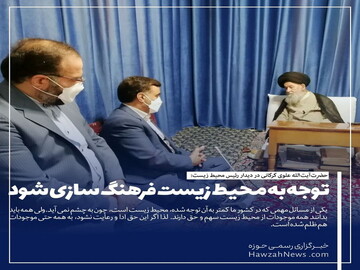 عکس نوشت| توجه به محیط زیست فرهنگ سازی شود