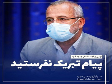 عکس نوشت| پیام و بیانیه‌های تبریک نفرستید