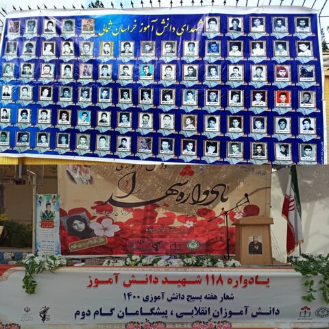 تصاویر/ یادواره 118 شهید دانش آموز در بجنورد