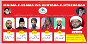 مجمع علماء و خطباء حیدرآباد دکن کے انتخابات کے نتائج کا اعلان 