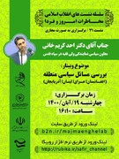 برگزاری هفتاد و یکمین نشست (وبینار) انقلاب اسلامی