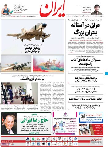 صفحه اول روزنامه‌های دوشنبه 17 آبان ۱۴۰۰