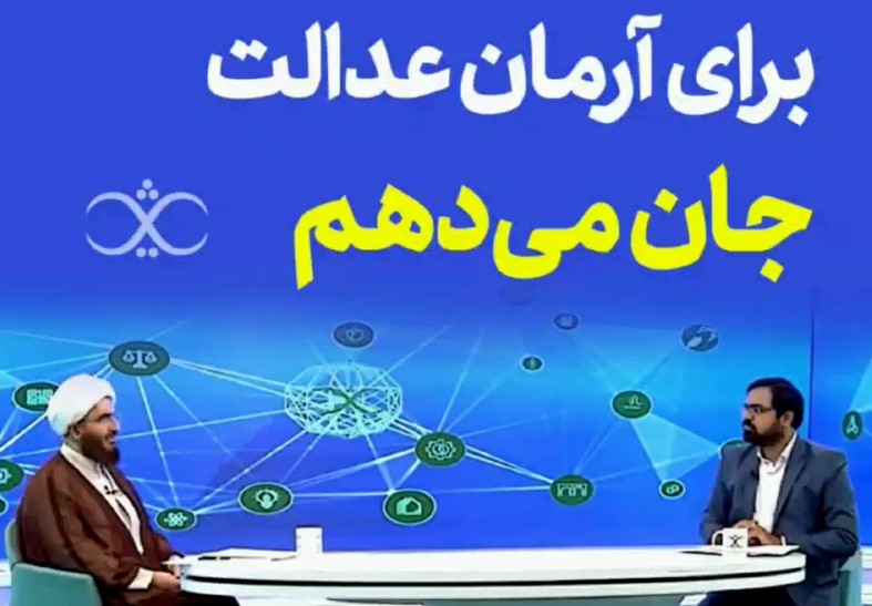 فیلم | برای آرمان عدالت جان می‌دهم