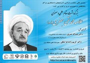 بزرگداشت مقام علمی و معنوی علامه ‌جعفری(ره) در تبریز برگزار می‌شود