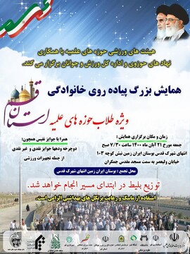 همایش پیاده روی خانوادگی ویژه طلاب حوزه‌ قم برگزار می شود