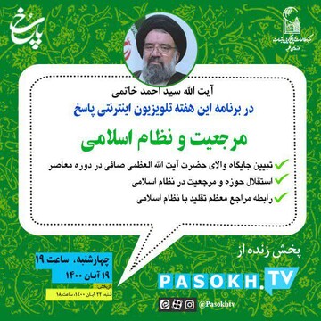 آیت الله خاتمی به سوالات «مرجعیت و نظام اسلامی» پاسخ می دهد