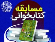 پایان مسابقه کتابخوانی «عمه سادات»