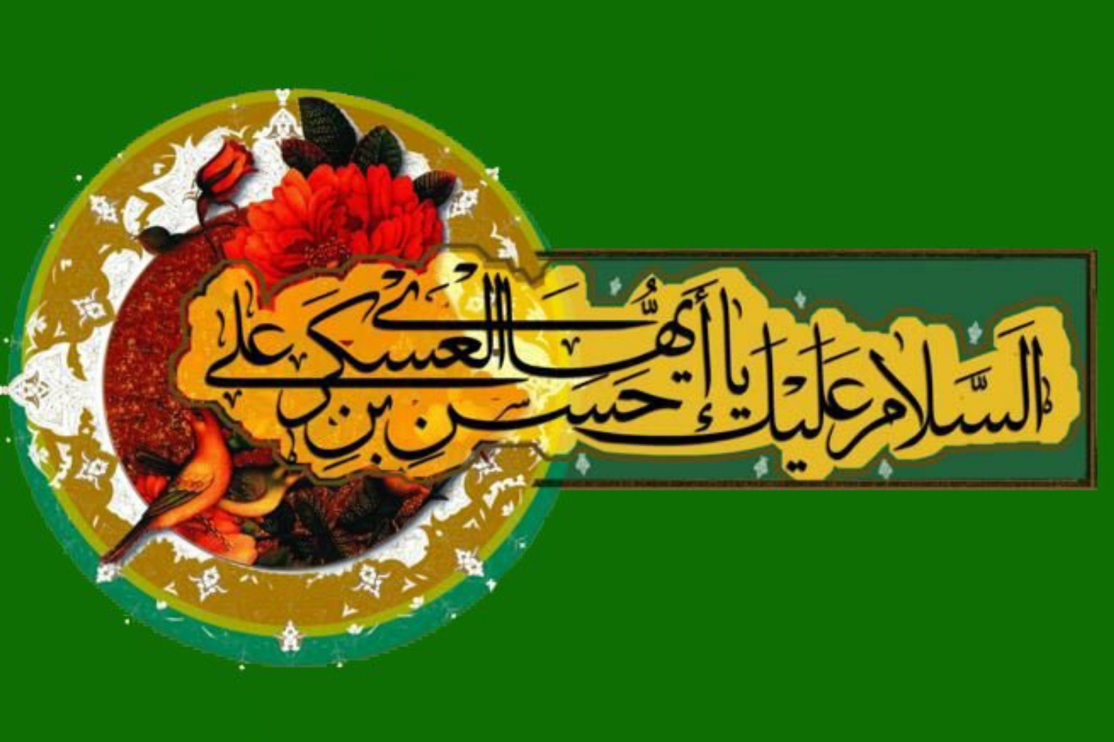 سروده آیت الله العظمی صافی به مناسبت میلاد حضرت امام حسن عسکری(ع)