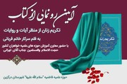 کتاب "تکریم زنان از منظر قرآن و روایات" رونمایی شد