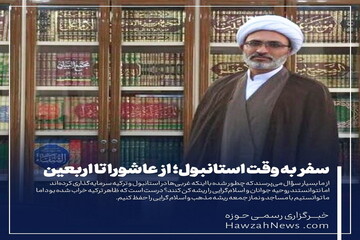 عکس نوشت| سفر به وقت استانبول؛ از عاشورا تا اربعین