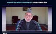 حامد کرزی: کلید حل مسئله افغانستان در داخل کشور است