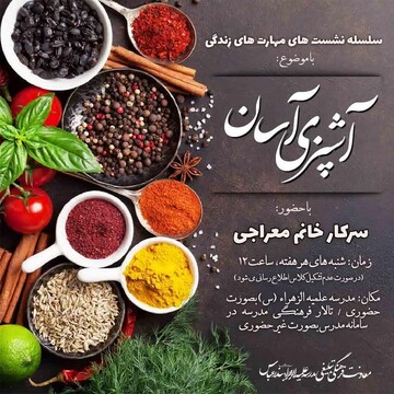 آموزش مهارت های آشپزی در یک مدرسه علمیه