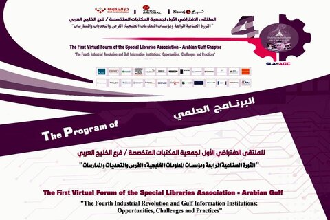 al-Abbas's (p) Holy Shrine virtual conference
