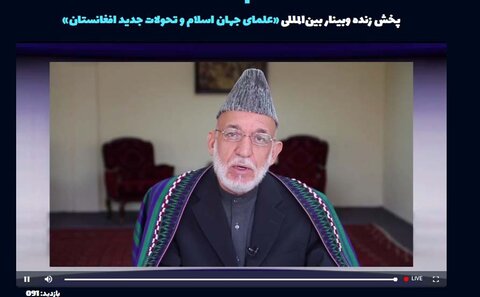 حامدکرزی   ویبنار علمای اسلام و تحولات  افغانستان