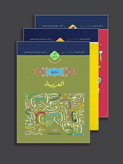 مجموعه آموزش زبان عربی