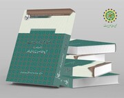 انتشار کتاب اندیشه سیاسی اسلام به زبان اردو