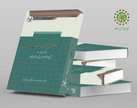 کتاب اندیشه سیاسی اسلام به زبان اردو