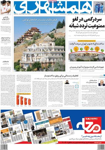 صفحه اول روزنامه‌های چهارشنبه 26 آبان ۱۴۰۰