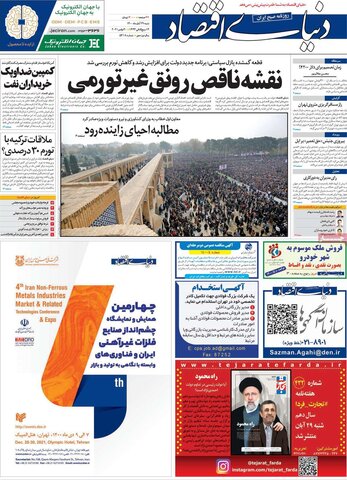 صفحه اول روزنامه‌های شنبه 29 آبان ۱۴۰۰