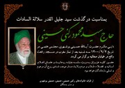 مراسم بزرگداشت مرحوم سید محمود رکنی حسینی در قم برگزار می شود