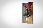 Imam Khamenei’s commendation of the book “Cry Alone”