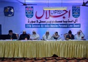 آل انڈیا مسلم پرسنل لاء بورڈ کے اجلاس میں 11 قرارداد پاس، یکساں سول کوڈ کی مخالفت، سی اے اے واپسی کا مطالبہ