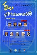 International Webinar of "Requirements of Islamic Unity in the Contemporary World" in Lebanon