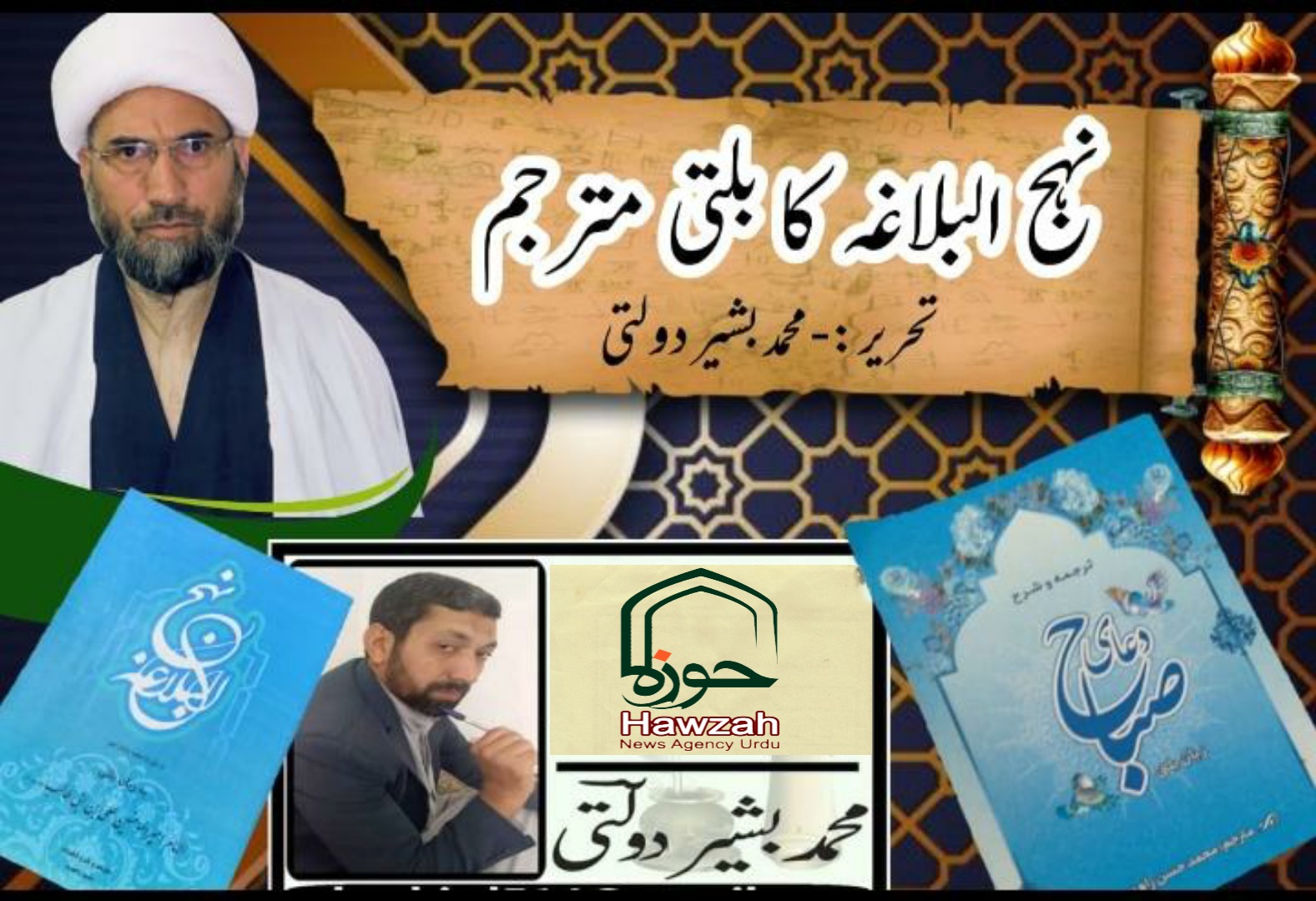 بلتی زبان میں نہج البلاغۃ کے مترجم؛ مولانا شیخ محمد حسن زاہدی کا مختصر تعارف