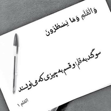 اهمیت مطالعه و نوشتن در روایات اهل بیت(ع) بررسی شد