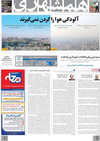 صفحه اول روزنامه‌های دوشنبه 1 آذر ۱۴۰۰