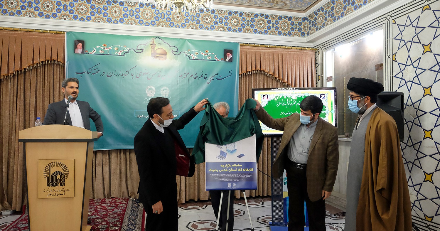 Central library of Imam Reza holy shrine unveils integrated management system