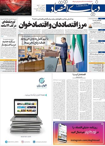 صفحه اول روزنامه‌های سه شنبه 2  آذر ۱۴۰۰