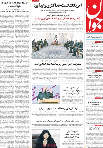 صفحه اول روزنامه‌های چهارشنبه 3  آذر ۱۴۰۰