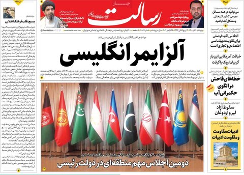 صفحه اول روزنامه‌های پنج شنبه 4 آذر ۱۴۰۰