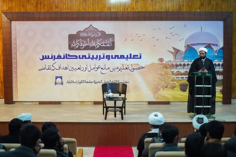 جامعۃ الکوثر اسلام آباد میں ایک عظیم الشان تعلیمی و تربیتی کانفرنس کا انعقاد