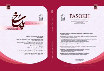 شمارۀ جدید «پاسخ» منتشر شد